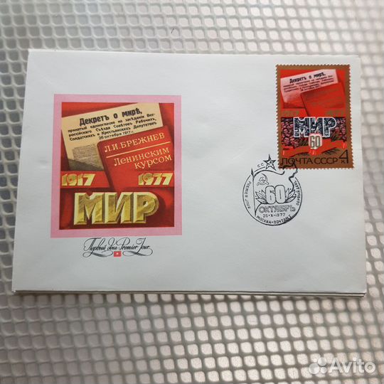 Почтовые марки СССР