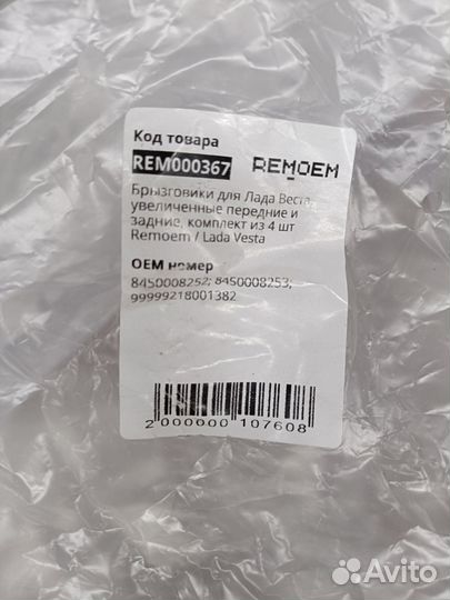 Дефлекторы для Весты седан и брызговики