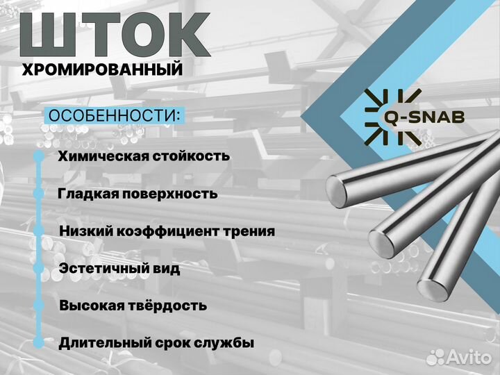 Шток хромированный пруток 63 мм ск45