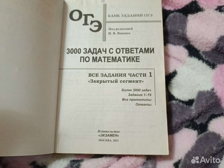 Огэ 3000 задач с ответами