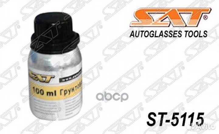 Праймер для установки стекла 250 мл. ST-5115 Sat