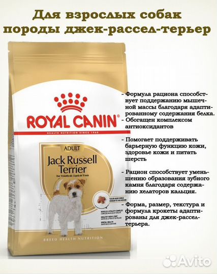 Сухой корм royal canin Jack Russell Adult для взро