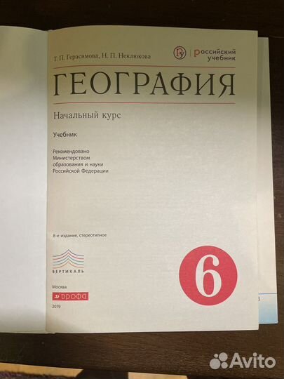 Учебник география 6 класс