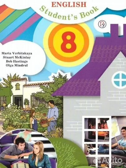 Английский язык учебник 8 класс Вербицкая