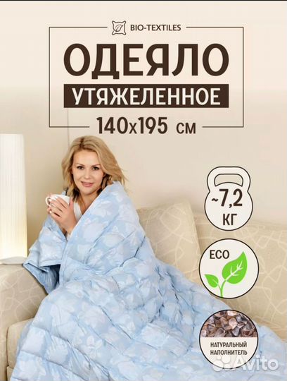 Утяжеленное одеяло 140х195