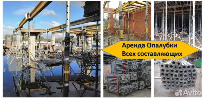 Стойка телескопическая, Аренда