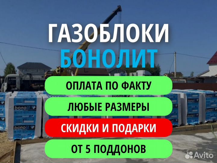 Газоблоки все размеры