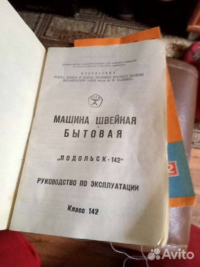 Швейная машинка