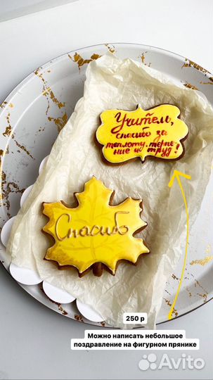 Подарок к Дню учителя