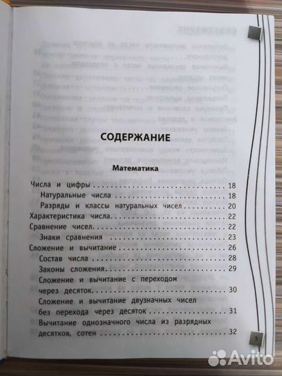 Универсальный справочник школьника 1-4 классы