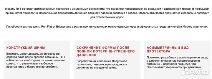 Bridgestone Blizzak RFT 225/50 R17 94Q