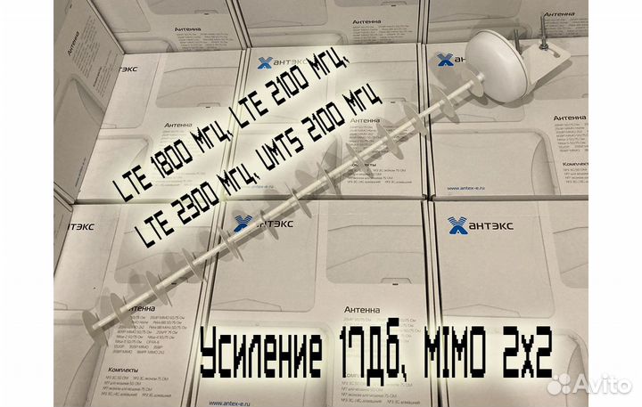 4G Антенна mimo LTE 1800 Мгц для усиления сигнала