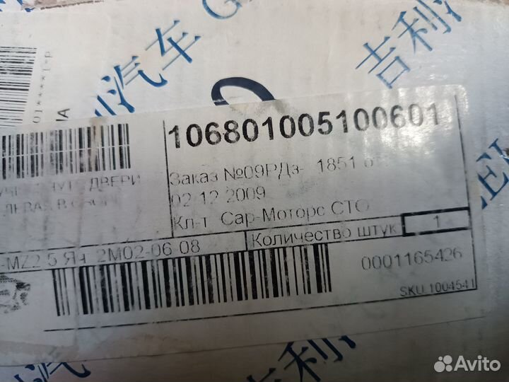 Ручка двери внутренняя Гелли Geely FC (Vision) I