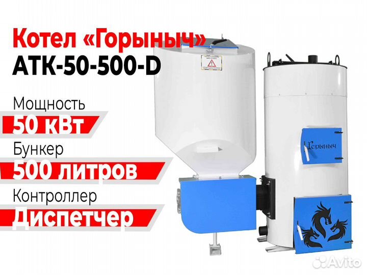 Котел Горыныч Автомат 50 кВт 500 литров «Диспетчер