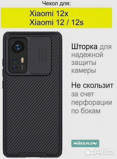 Чехол Nillkin для Xiaomi 12, 12x, 12s
