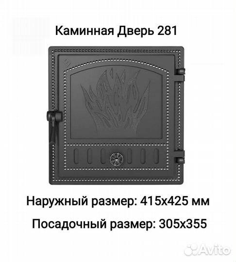 Чугунная дверь 281