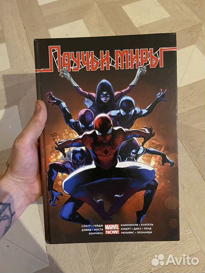 Комикс Паучьи миры Marvel