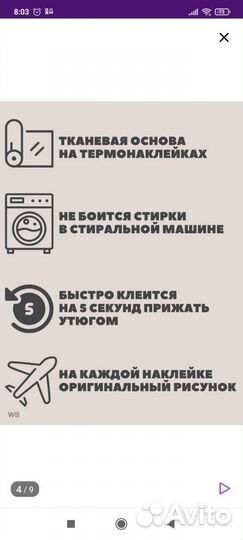 Термонаклейки на детскую одежду