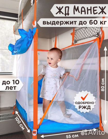 Жд манеж в поезд