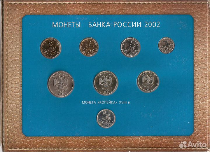 Набор монет РФ 2002 г. ммд