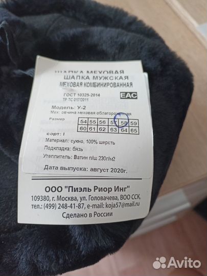 Мужская шапка меховая