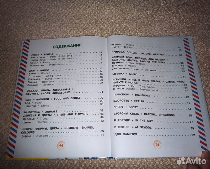 Английский для малышей в картинках