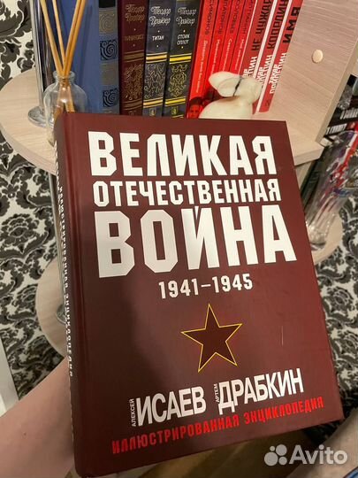 Энциклопедия ВОВ 1941-1945