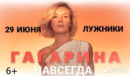 Билеты на концерт Полины Гагариной