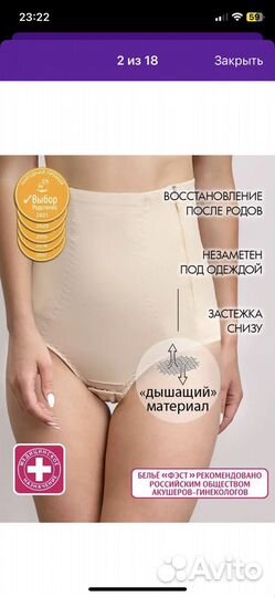 Бандаж послеродовой фэст новый