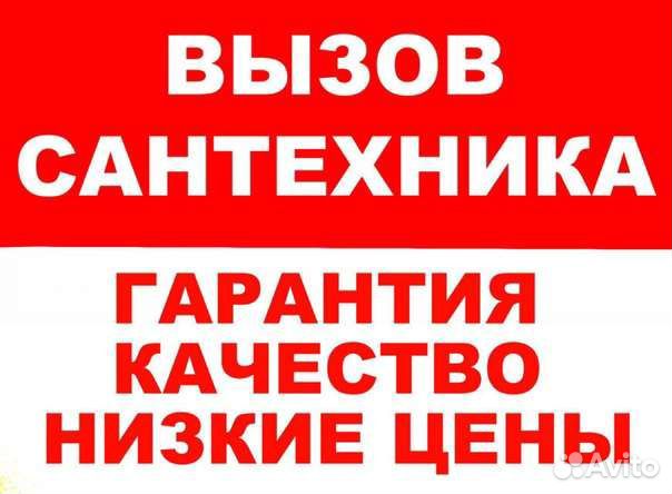 Сантехник без выходных