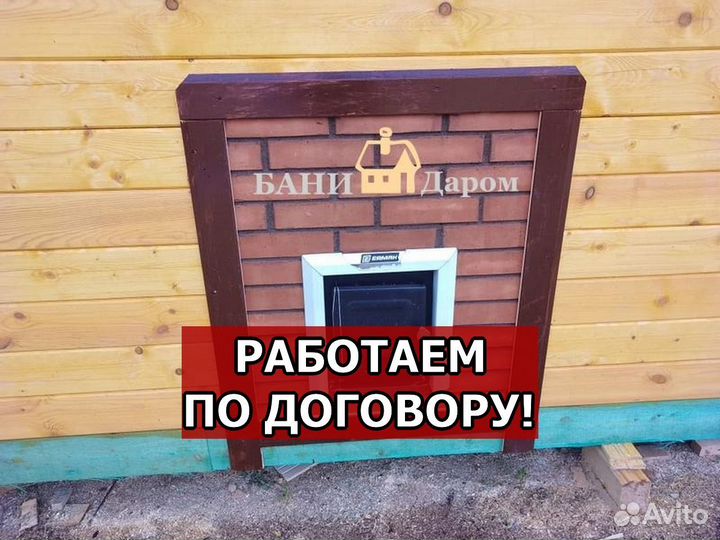 Баня на заказ