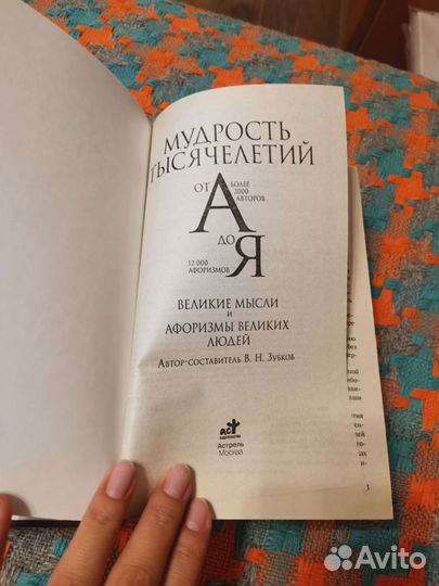 Книга мудрость тысячелетий