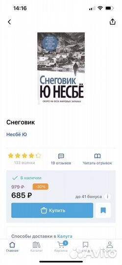 Снеговик. Ю Несбё. Детектив