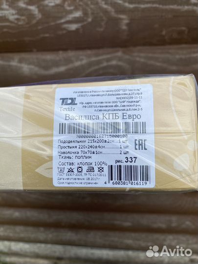 Белье постельное новое в упаковке