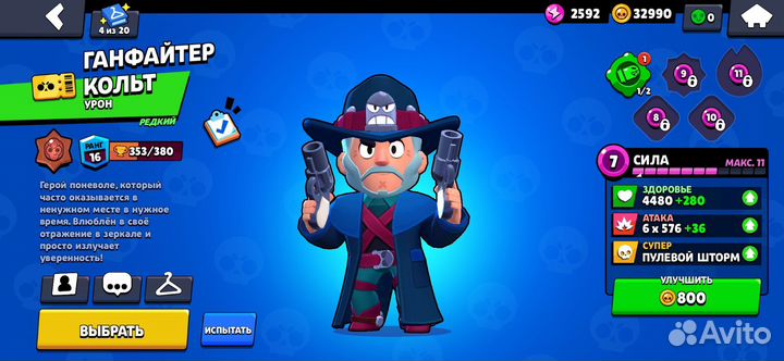 Тренер по бравл Старс