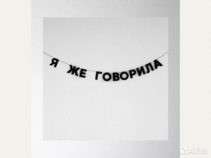 Надпись с днём рождения, черные буквы