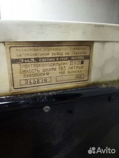 Холодильник ЗИЛ москва