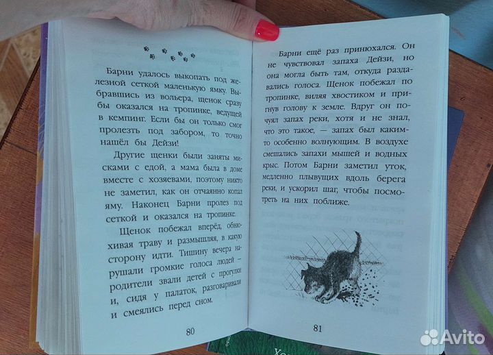 Детские книги Холли Вебб Щенок Барни Котенок Милли