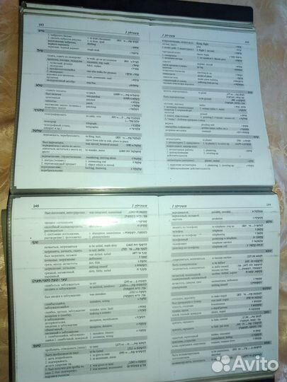 Иврит-англо- русский словарь 