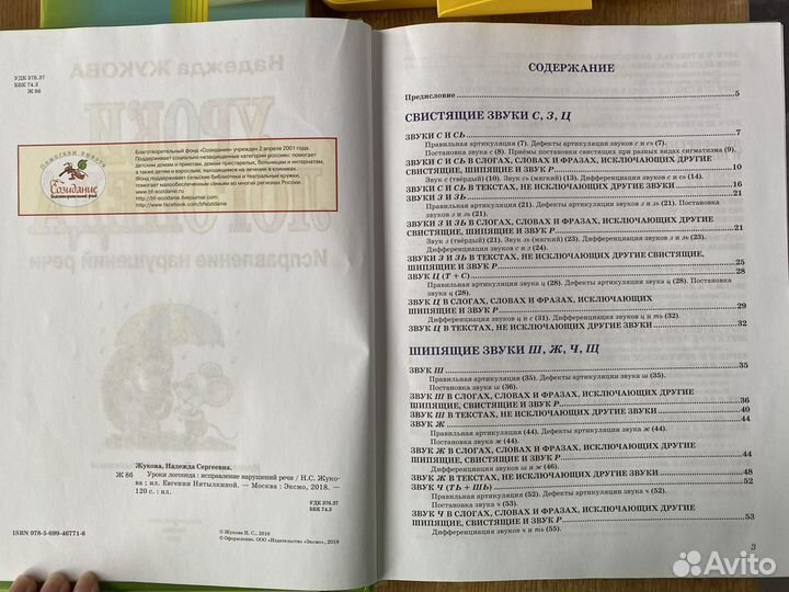 Книга Уроки логопеда