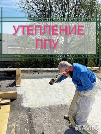 Утепление ппу пенополиуретаном