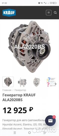 Генератор AL2020BS генератор хендай киа