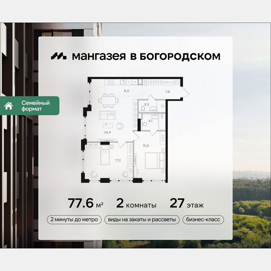 2-к. квартира, 77,6 м², 27/41 эт.