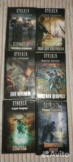 Книги Сталкер