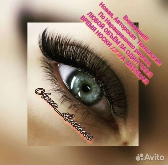 Звёздное Наращивание ресниц,любой объём за 1-н Час