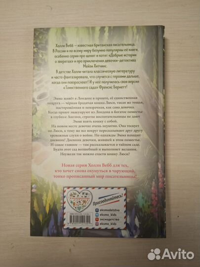 Холли Вебб/Возвращение в таинственный сад