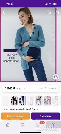 Джинсы для беременных