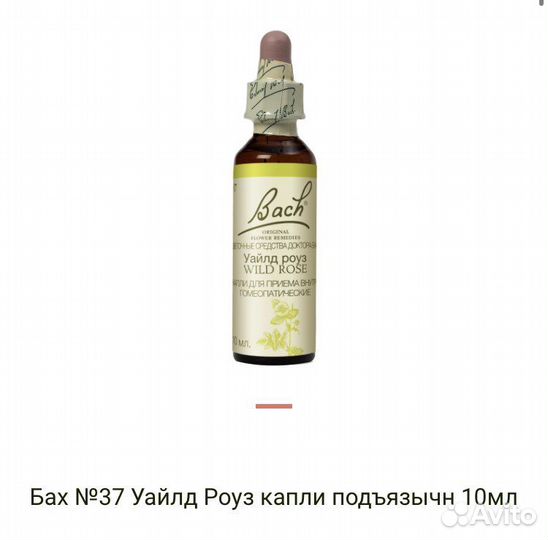 Капли Баха 37 Скальная роза