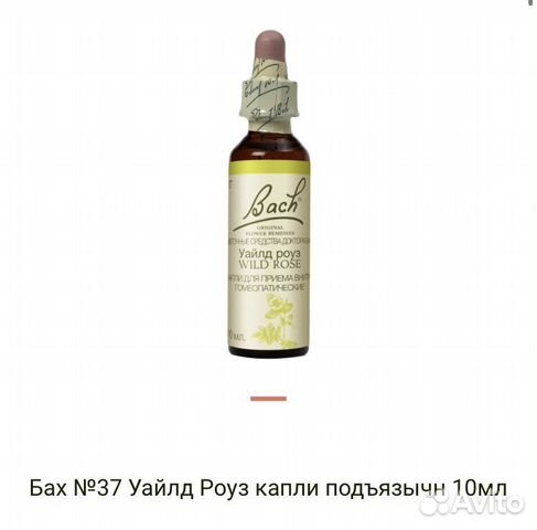 Капли Баха 37 Скальная роза