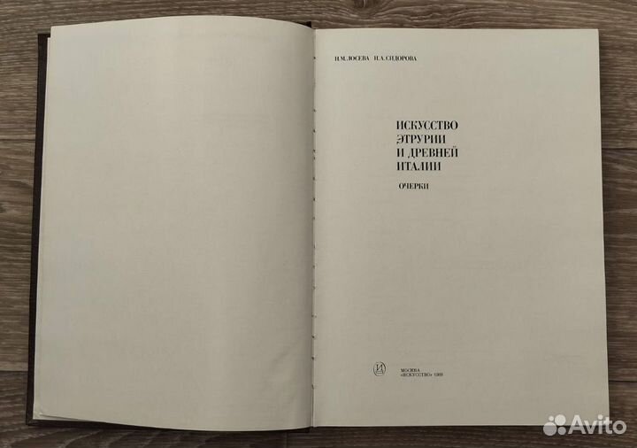 Искусство Этрурии и древней Италии. Сидорова Н. А